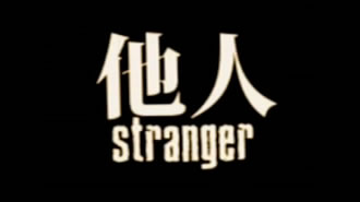 Stranger - Kurzfilm